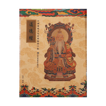 Tao Te Ching Lao Zi Guoxue Classic Handwritten Copy Hard Pen Copy Book Initial Learning Practice Copybook