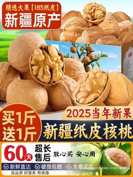 185 Paper-Skinned Walnuts 2025 New Xinjiang Thin-Skinned Raw Walnuts Original Official Flagship Store Nut Snacks for Pregnant Women