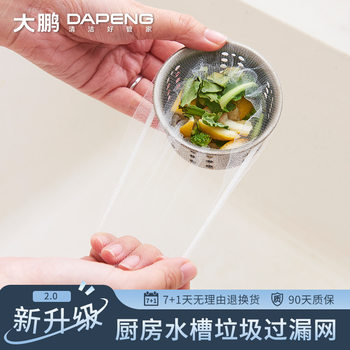Kitchen Disposable Sink Garbage Filter Net Sewer Sink Sink Floor Drain Net Vegetable Sink