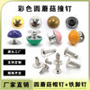 Manufacturer Delivers Round Studs Wholesale, Colorful Round Mushroom Studs, Metal All-Iron Spray-Painted Semi-Round Decorative Studs