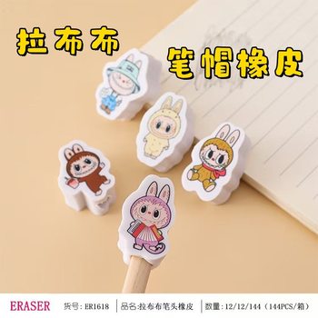 Cartoon Labubu Three-Dimensional Eraser Primary School Students Kindergarten Gifts Children's Eraser Clean Stationery Wholesale