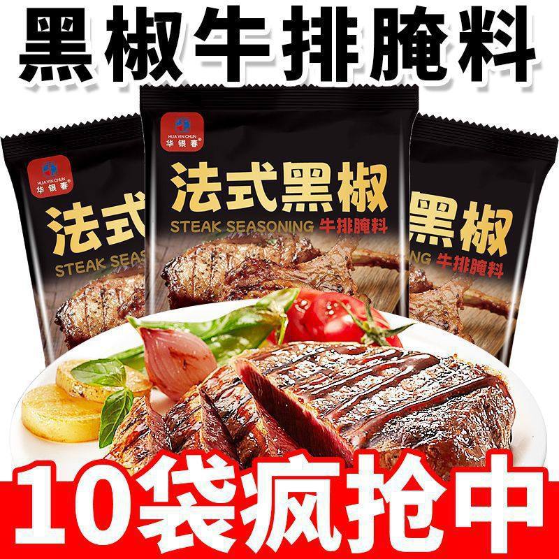 Black Pepper Fried Baked Powder French Black Pepper Steak Marinade Seasoning Pork Chop Chicken Chop Compound Pepper Barbecue Black Pepper Powder