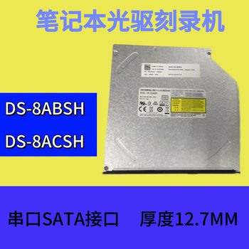 Notebook CD-ROM drive Jianxing DS-8ACSH DS-8ABSH thickness 12.7mm ultra-thin built-in burner