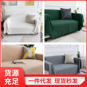 Nordic Style Solid Color Four-Season Multi-Purpose Tic-Tac-Toe Sofa Cover Fabric Sofa Towel Knitted Thickened Jacquard Thread Blanket