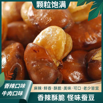 Crispy and strange flavor broad bean 4kg orchid bean beef flavor 2kg bean wholesale 150g snack snacks wine dishes