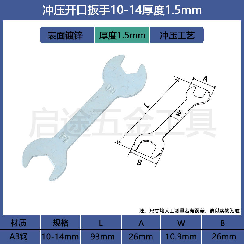 开口扳手 扳手手动两用铁皮五金工具 开口扭力简易一次性冲压扳手