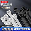 White Cable Tie Self-locking Manufacturer Wholesale 5*200 Plastic Cable Tie Bundled Industrial Cable Tie Nylon Cable Tie