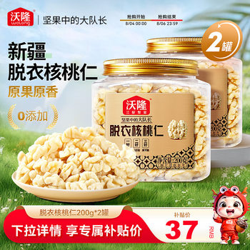 Wolong Xinjiang Skinless Walnut Kernels Original Flavor No Additives Peeled Walnut Kernels Nut Snacks for Pregnant Women 200Gx2 Cans