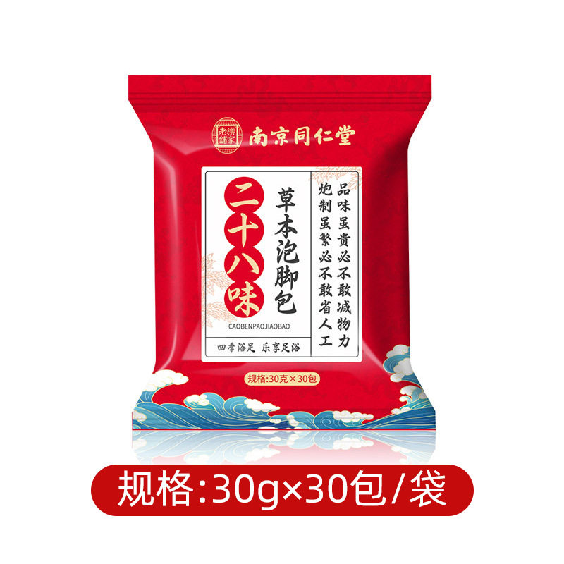 南京同仁堂二十八味泡脚包 家用熏蒸瑶浴草本泡脚包 艾草足浴包,淘宝优惠券,粉丝福利购,淘宝优惠卷