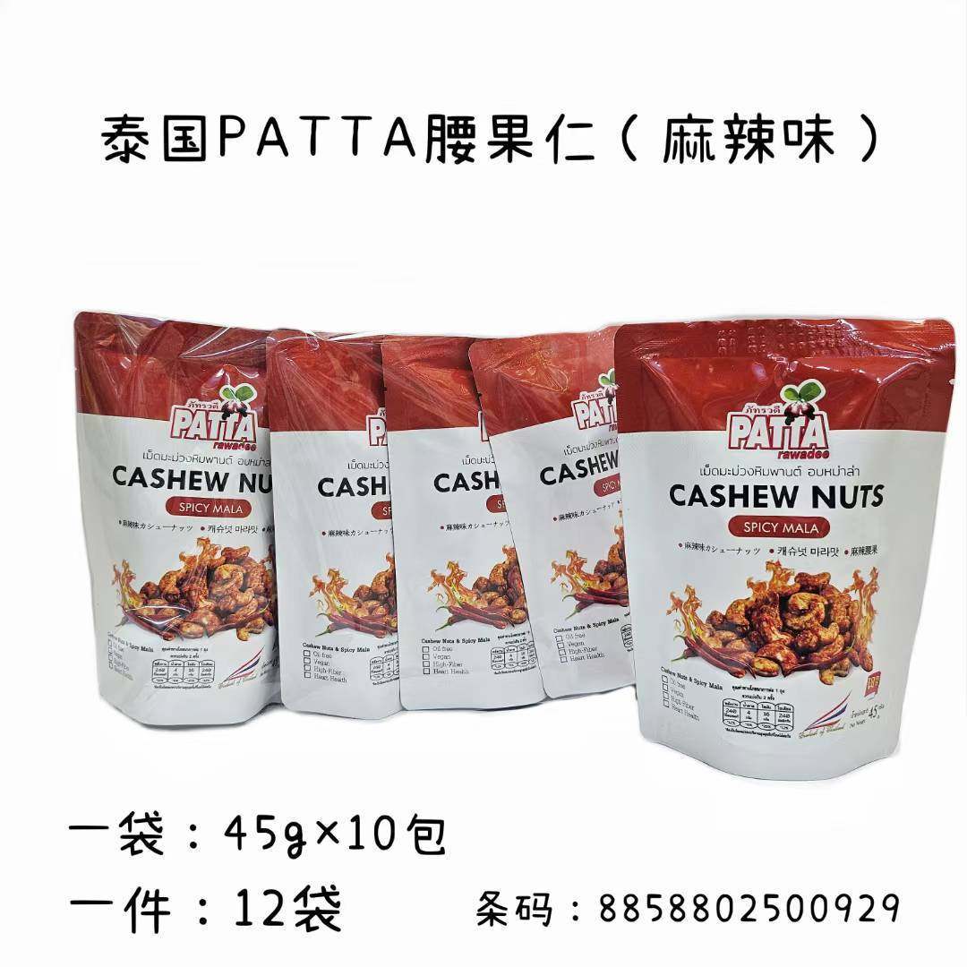 Wholesale Patta Thai Imported Cashew Nuts 45g Coconut Durian Spicy Flavor Bagged Nut Snacks Small Package Portable