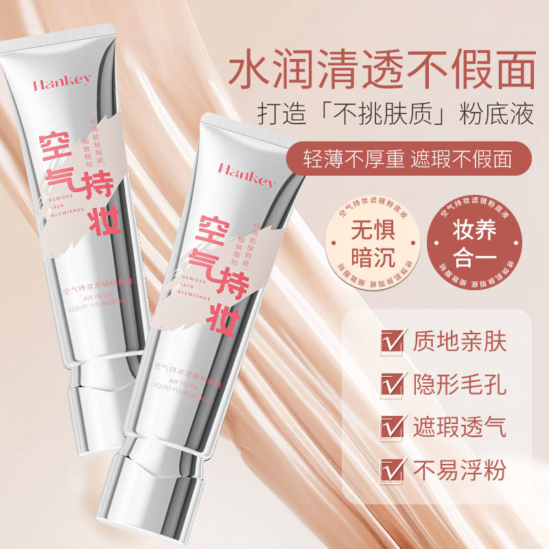 Han Ji Air Makeup Filter Foundation is not easy to remove makeup, moisturize and moisturize light moisturizing concealer foundation