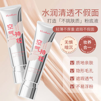 Han Ji Air Makeup Filter Foundation is not easy to remove makeup, moisturize and moisturize light moisturizing concealer foundation