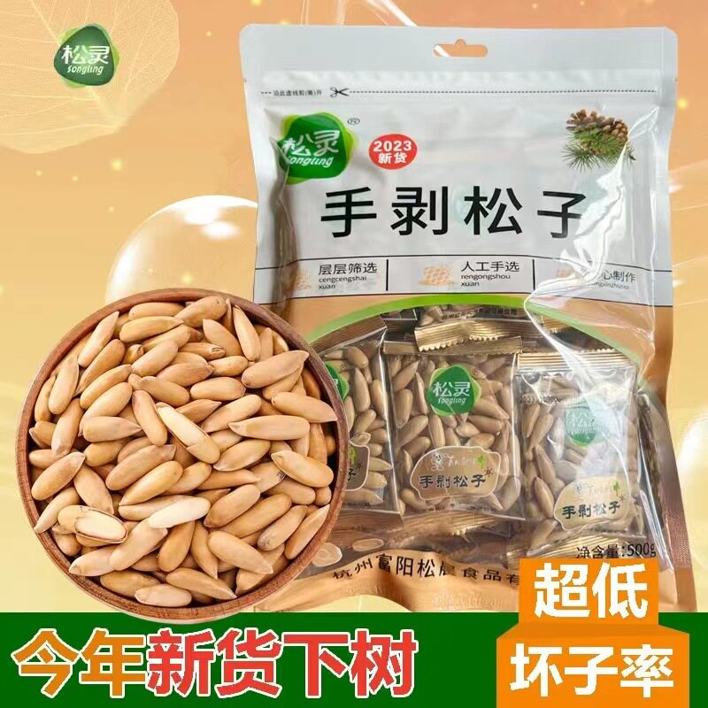 Songling Hand-Peeled Brazilian Pine Nuts 2024 Afghan Small Bag 500g Large Capsuless Nuts Roasted Seeds and Nuts Long Capsuless
