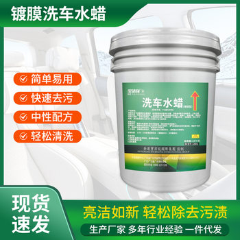 Proclean Coating Car Wash Water Wax for Car Paint Surface Decontamination, Polishing, and Micro-Crystal Coating Three-In-One Coating Water Wax
