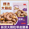 New Arrival Purple Cashew Nuts with Skin, Large Nuts, Roasted Seeds, Casual Office Snacks