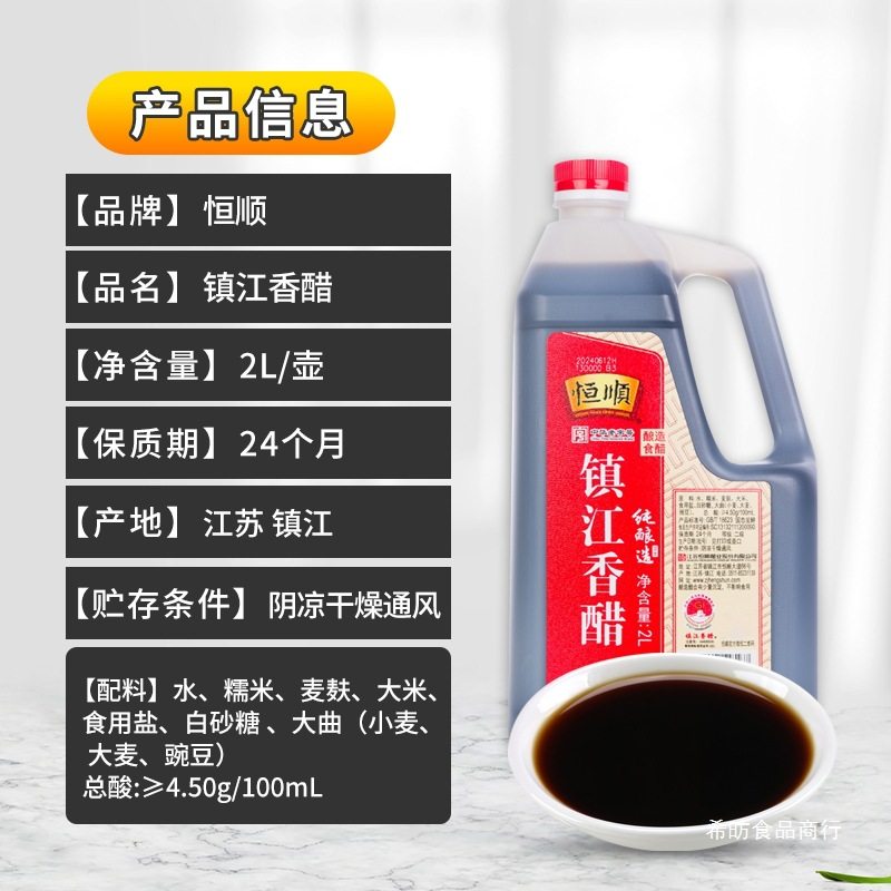 Hengshun Zhenjiang Balsamic Vinegar 2L Catering Kitchen Brewed Vinegar Household Cold Dumpling Vinegar Edible Vinegar Seasoning