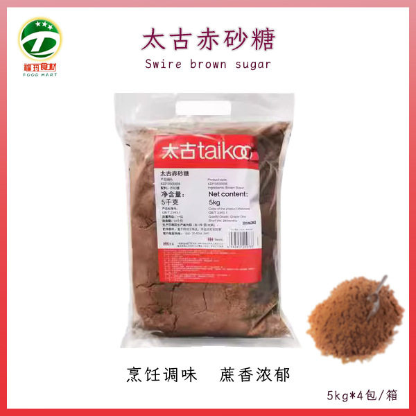 Taikoo Brown Sugar 5kg*4 Bags Full Box Dessert Beverage Coffee Seasoning Sugar Ginger Juice Brown Sugar Cooking Baking Materials