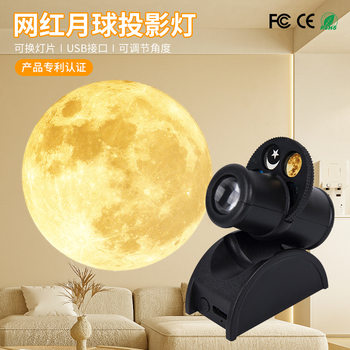 Internet celebrity new cross-border gun desktop rechargeable projection lamp Earth moon photo props creative atmosphere lamp night light