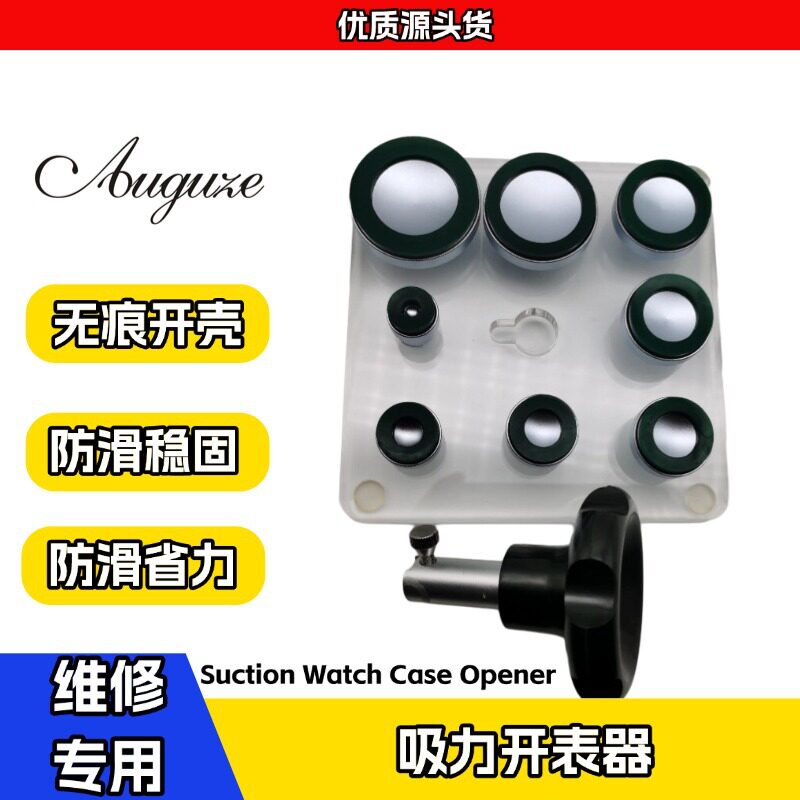 Watch repair tool suction watch opener watch thread seamless cap opener screw-in back cover rubber cap opener