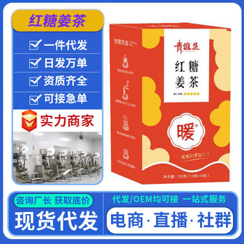 Live-Streamed Same Product as the Goddess's Black Sugar Longan Ginger Date Tea, Tiktok Trending Women's Combination Brown Sugar Ginger Tea, One-Piece Dropshipping