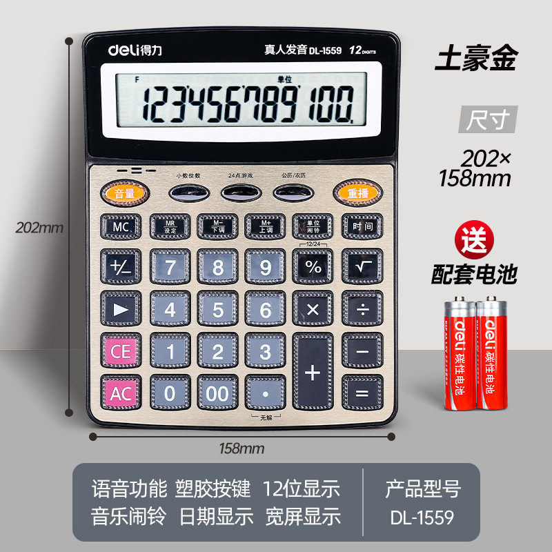 得力文具计算器商用大号会计专用语音款小型办公用计算机批发