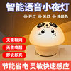 USB Night Light Intelligent Voice Night Light USB Light Mini Voice Controlled Night Light Home Creative Cute Panda Light