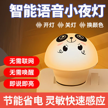 USB Night Light Intelligent Voice Night Light USB Light Mini Voice Controlled Night Light Home Creative Cute Panda Light