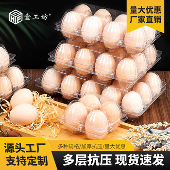 Disposable Transparent Egg Tray Thickeneded Anti-Fall Egg Plastic Packaging Box Manufacturer Direct Sales Egg Box Full Box