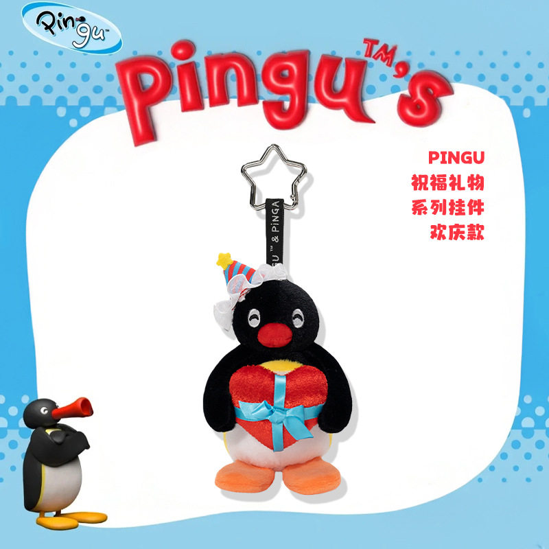 正版Pingu经典企鹅家族毛绒玩偶公仔娃娃玩具包包挂饰可爱礼物女