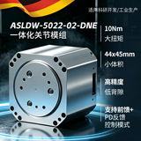 встроенный сервомодуль ivslan ASLDW5022-02-DNE высокоточный шарнир с низким люфтом и высоким крутящим моментом 10 нм