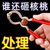 Multifunctional Walnut Peeling Tool, Large and Small Pecan Clipper, Shell-Breaking Nut Pliers, Hazelnut Household