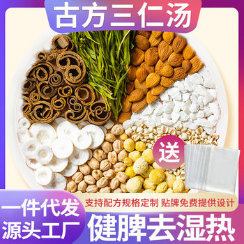 Sanren Decoction Chinese Medicinal Materials, Almond, Raw Coix Seed, Baitongcao, White Kumquat, Bamboo Leaf Magnolia, Genuine Raw Materials, One Piece Dropshipping