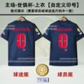 2526 paris home-shijie cup armband-top [remarks no. + name]