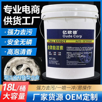 Yiou Degao foam self-cleaning liquid car wash liquid raw liquid wheel hub tire steel ring wipe-free second cleaning agent Factory Direct