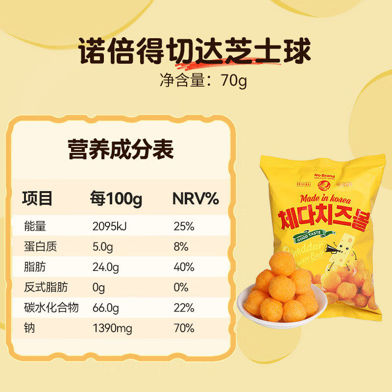 Korean Imported Nobrand Cheese Balls Wholesale 70g Internet-Famous Popular Puffed Snacks Tj