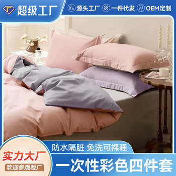 Hotel Disposable Bed Sheet Four-piece Pillowcase Double Color Quilt Cover Travel Thickened Single Double Color Three-piece Set