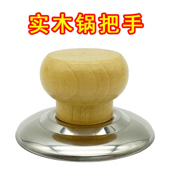 Universal solid wood lid handle top bead lid button kitchen accessories stainless steel pot cap factory direct sale