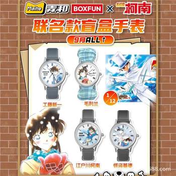 Authentic Spot Maihe Detective Conan Watch Blind Box Second Memory Fragment Series Student Watch Gift