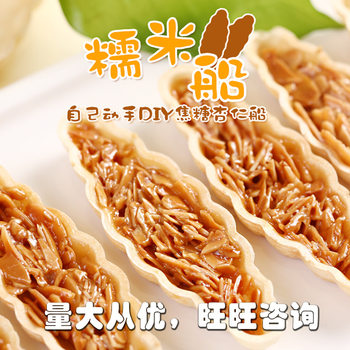 Qiyangfu Windproof Forest Glutinous Rice Boat Hokkaido Flavor Cake Shell Caramel Almond Cake Baking Ingredients Semi-finished Products Wholesale