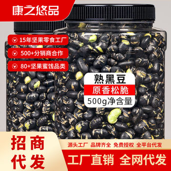 Hangzhou Crispy Black Beans 500g Large Jar Roasted Goods Green Core Cooked Black Beans Snack Roasted Goods Bagged Whole Box Boxed