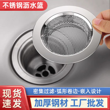 Stainless Steel Sink Filter Washbasin Sink Sewer Floor Drain Bucket Kitchen Residue Filter Drain Basket