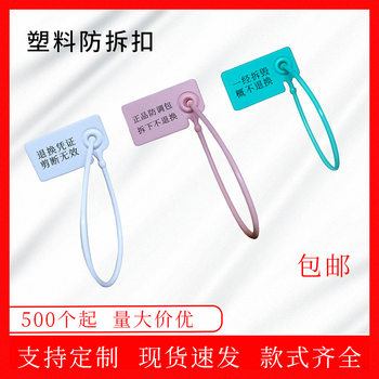 Disposable plastic seal clothing anti-counterfeiting buckle seal anti-theft return tag buckle anti-adjustment bag buckle anti-disassembly buckle tie