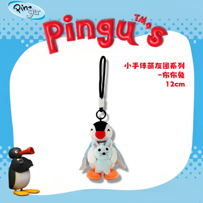正版Pingu经典企鹅家族毛绒玩偶公仔娃娃玩具包包挂饰可爱礼物女