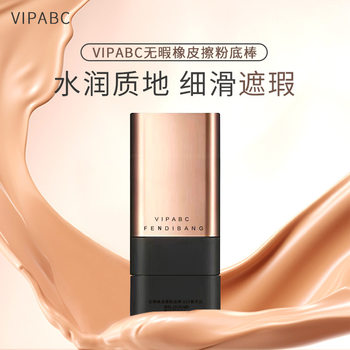 Vipabc Foundation Stick Double-Ended with Brush Head Moisturizing Light and Transparent Foundation Cream Long-Lasting Non-Removing Makeup Eraser Foundation Stick