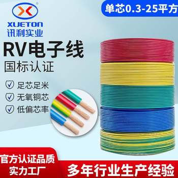 Rv National Standard Wire 0.5 0.75 1 1.5 2.5 4 6 Square Soft Electronic Wire Oxygen-Free Copper Multi-Strand Cable Wire