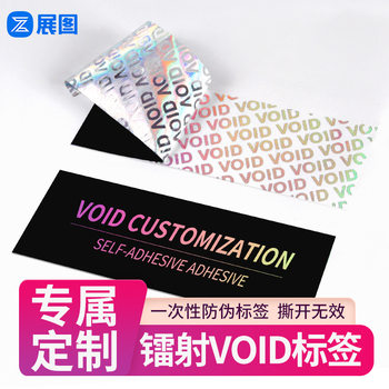 Laser void Anti-counterfeit Seal Sticker English Tear-proof Label Sticker Tear-proof Anti-tamper Adhesive Printing