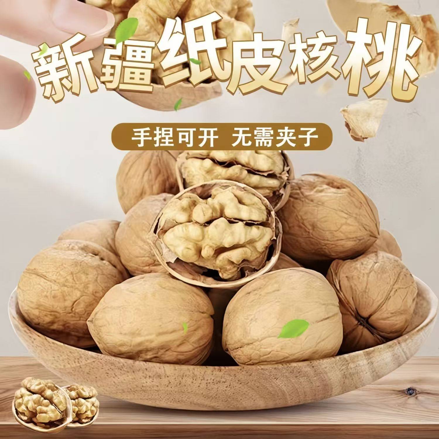 [Net Re-product] genuine goods Xinjiang 185 Paper Walnut Hand Kneading Fresh Walnut Original Herbal Flavor