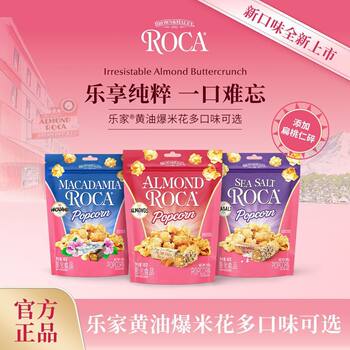 Sam's Same Style Lejia Toffee Butter Almond Flavor Sea Salt Flavor Popcorn 140g Drama Snacks