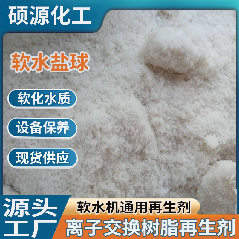 Salt for Ion Exchange Resin Regeneration Agent Water Softener Household Commercial Food Grade Softening Salt 10kg
