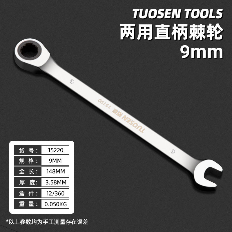 拓森工具批发手动梅花开口两用扳手汽修72齿多功能快速棘轮扳手